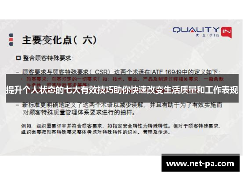 提升个人状态的七大有效技巧助你快速改变生活质量和工作表现