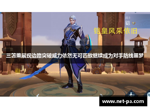 三笘薰展现边路突破威力依然无可匹敌继续成为对手防线噩梦