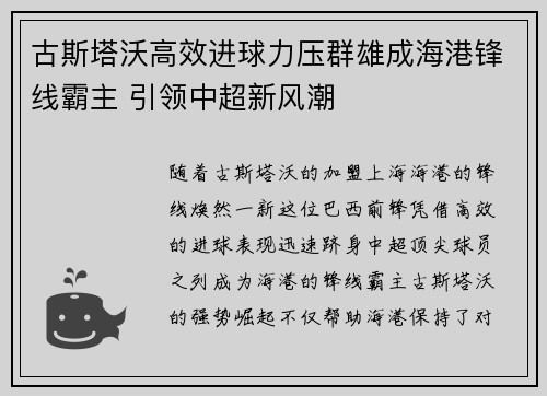 古斯塔沃高效进球力压群雄成海港锋线霸主 引领中超新风潮