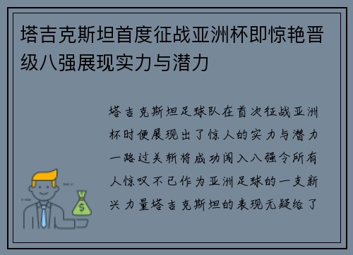 塔吉克斯坦首度征战亚洲杯即惊艳晋级八强展现实力与潜力