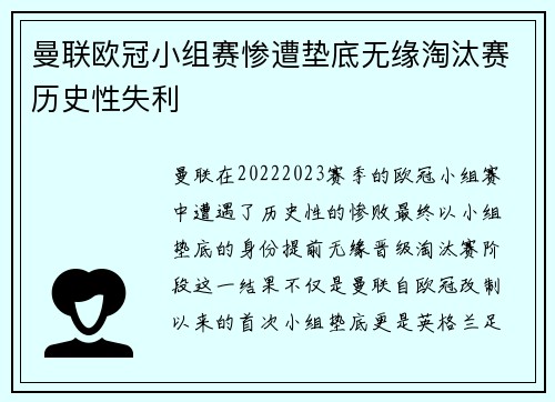 曼联欧冠小组赛惨遭垫底无缘淘汰赛历史性失利