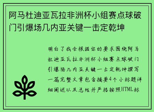 阿马杜迪亚瓦拉非洲杯小组赛点球破门引爆场几内亚关键一击定乾坤