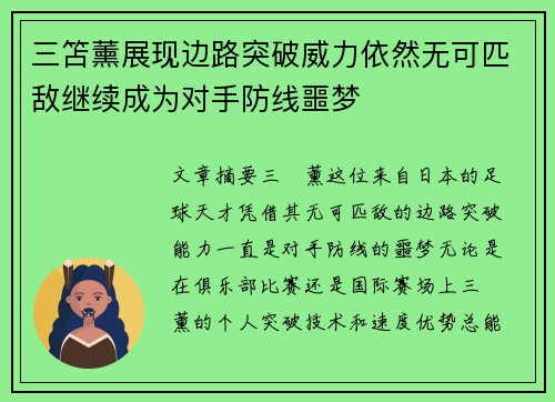 三笘薰展现边路突破威力依然无可匹敌继续成为对手防线噩梦