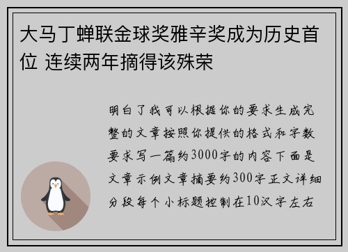 大马丁蝉联金球奖雅辛奖成为历史首位 连续两年摘得该殊荣