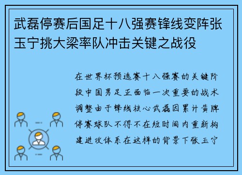 武磊停赛后国足十八强赛锋线变阵张玉宁挑大梁率队冲击关键之战役